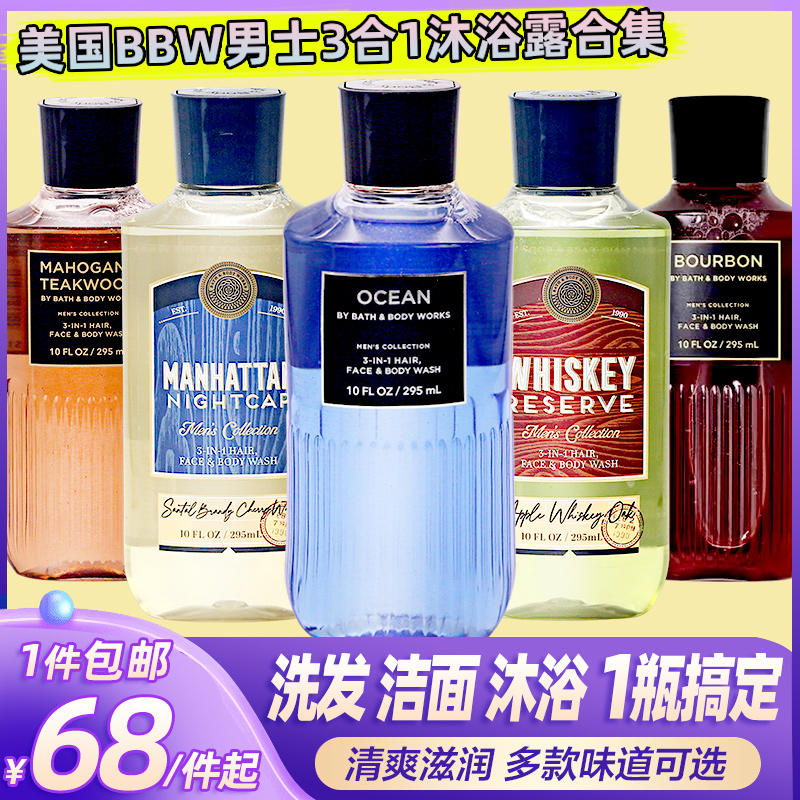 美国BBW男士清爽洁面洗发水沐浴露液三合一Bath&Body Works 295ML 美容护肤/美体/精油 男士沐浴露 原图主图