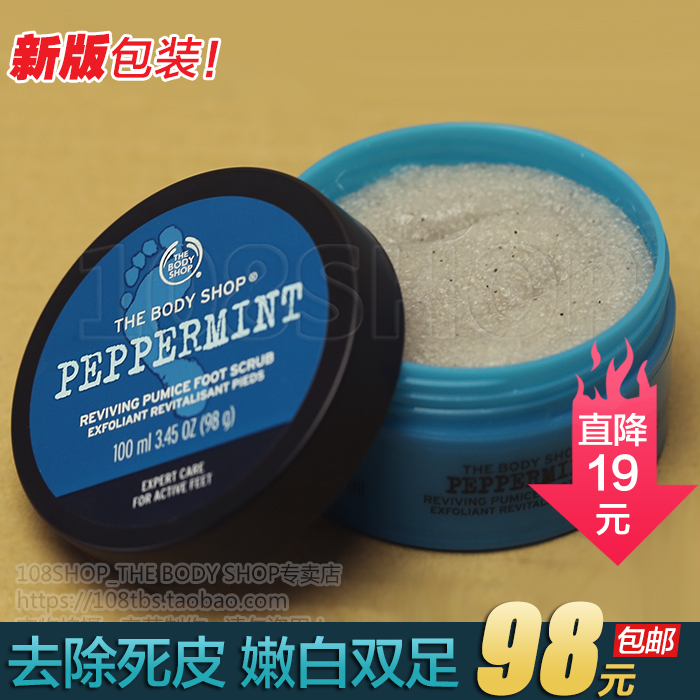 英国正品THE BODY SHOP薄荷足部磨砂膏 去角质死皮 脚部按摩护理