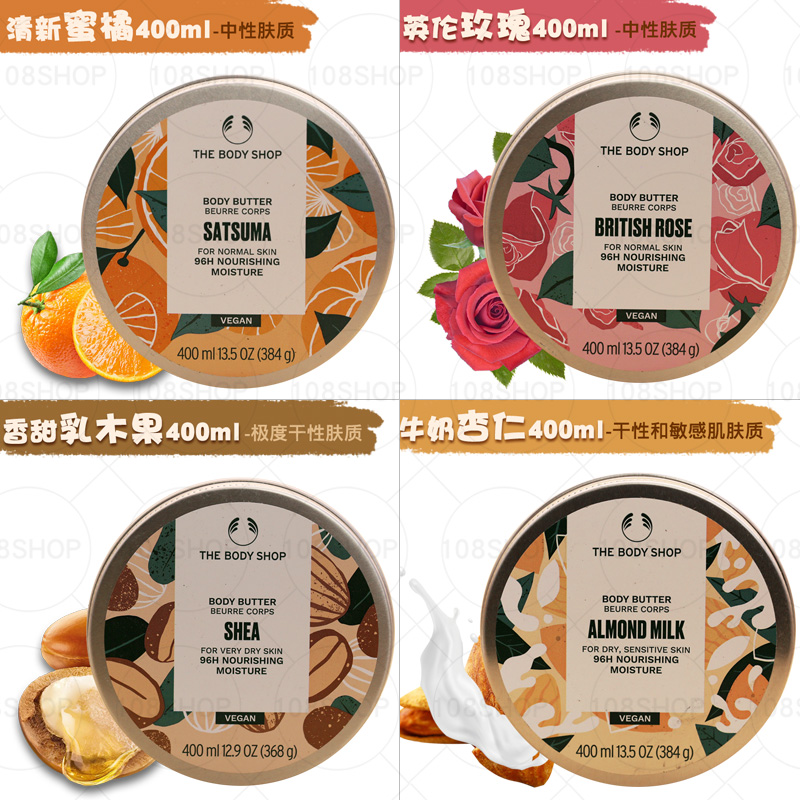 英国THE BODY SHOP身体滋养霜润肤乳保湿滋润黄油400ML辣木花橄榄