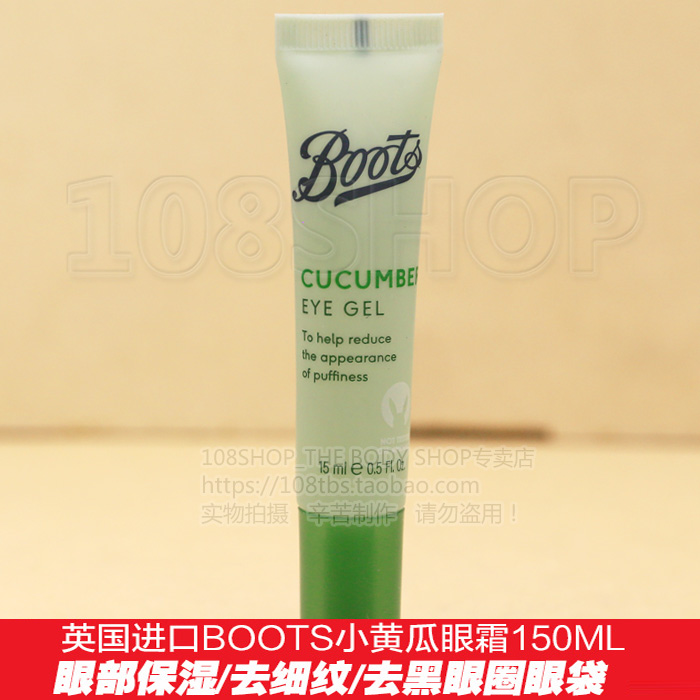 英国正品BOOTS小黄瓜清凉眼胶眼霜15ml保湿新旧款随机发