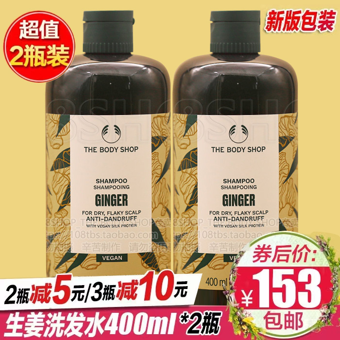 THE BODY SHOP生姜洗发水头皮修护洗发露强韧发质控油蓬松2瓶装