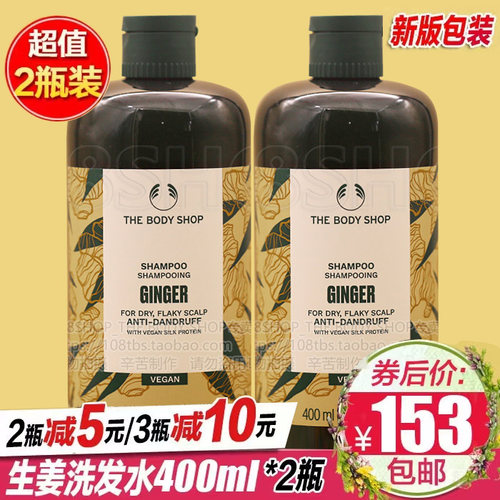 THE BODY SHOP生姜洗发水头皮修护洗发露强韧发质控油蓬松2瓶装-封面