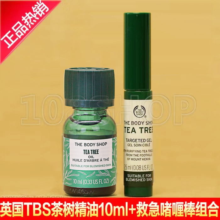 正品THE BODY SHOP茶树精油+茶树救急啫喱棒套装