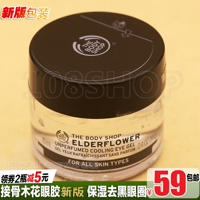 英国进口THE BODY SHOP接骨木花眼胶眼霜 祛细纹保湿去黑眼圈浮肿
