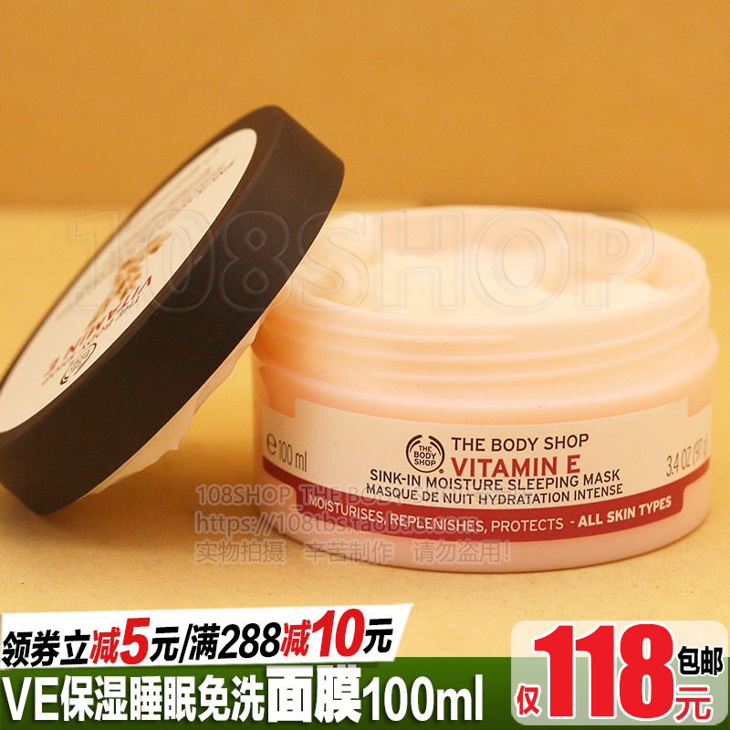 英国专柜THE BODY SHOP维他命E VE深层补水保湿睡眠免洗面膜100ML