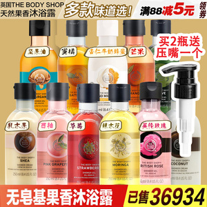 英国进口THE BODY SHOP天然果香沐浴露沐浴乳沐浴胶250ML 包邮