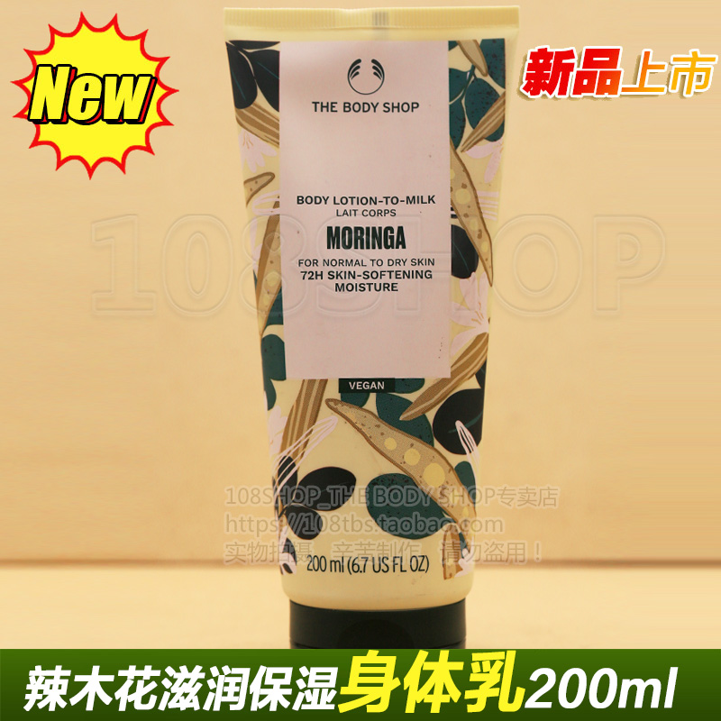 特价英国THE BODY SHOP身体乳 辣木花紧实曲线润肤乳液200ML