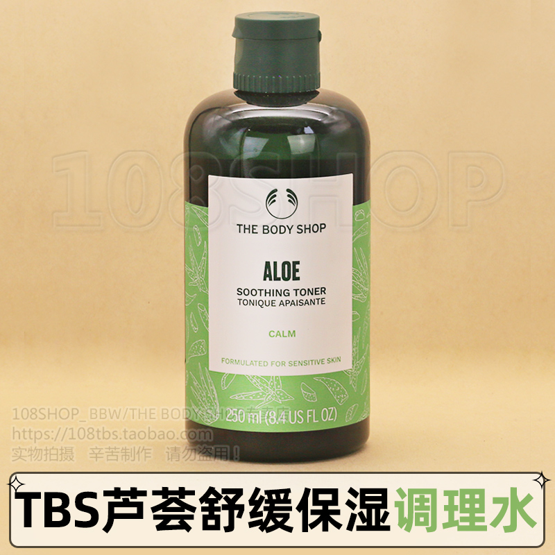 包邮英国THE BODY SHOP美体小铺芦荟舒缓调理爽肤水250ML新款