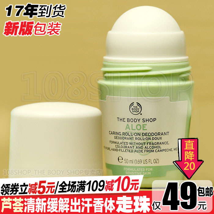 英国THE BODY SHOP芦荟无香味体香走珠50ML止汗露/剂滚珠男女汗臭