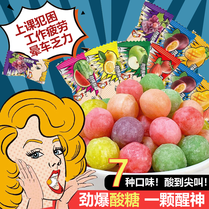 超酸劲爆酸糖网红变态爆酸糖小颗粒水果酸糖大人儿童糖果零食硬糖