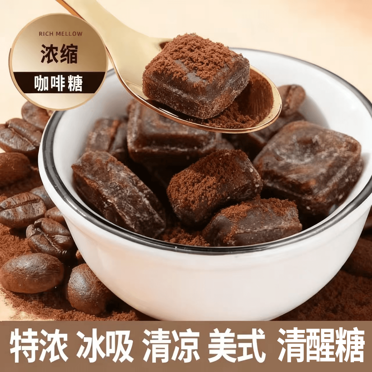 冰咖啡味硬糖特浓美式黑咖啡