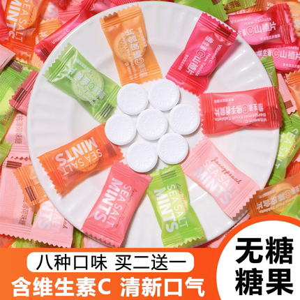 海盐薄荷糖维c陈皮含片糖果休闲零食招待客户小糖果
