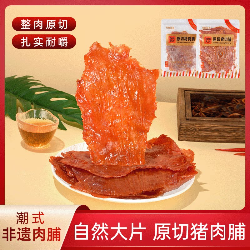 经典盛香原味手撕大片猪肉脯