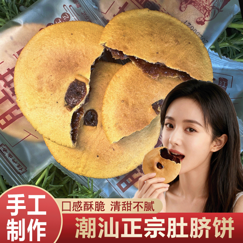 肚脐饼零食潮汕经典盛香甜品66个