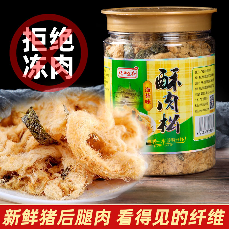 泰式海苔肉松无添加寿司专用烘培商用肉松拌饭海苔碎猪肉松罐装-封面