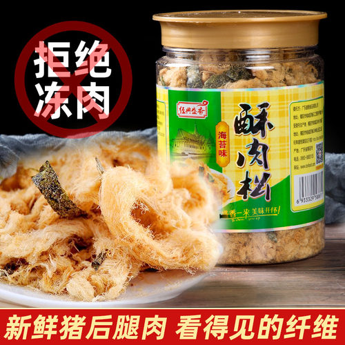 下饭神器泰式海苔肉松