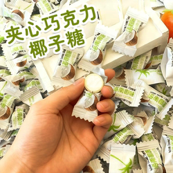 椰味夹心味椰子球零食小吃糖果独立包装海南椰子糖儿童零食圆形糖