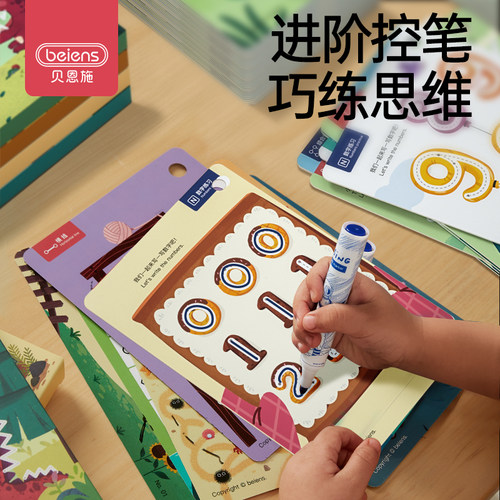 贝恩施控笔训练幼儿园早教可擦