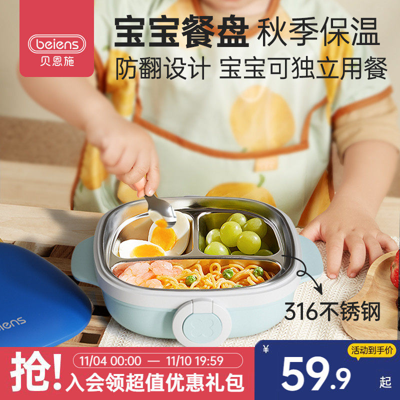 贝恩施宝宝餐盘婴儿辅食碗儿童专用吃饭餐具316不锈钢保温分格盘怎么看?
