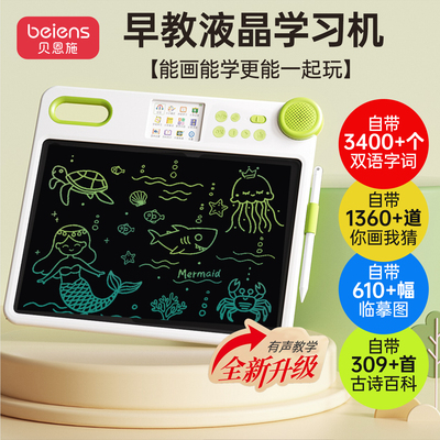 贝恩施电子画板绘画学练机教学儿童宝宝古诗汉语拼音识字训练学习早教机小学生口算草稿手写板智能学习机
