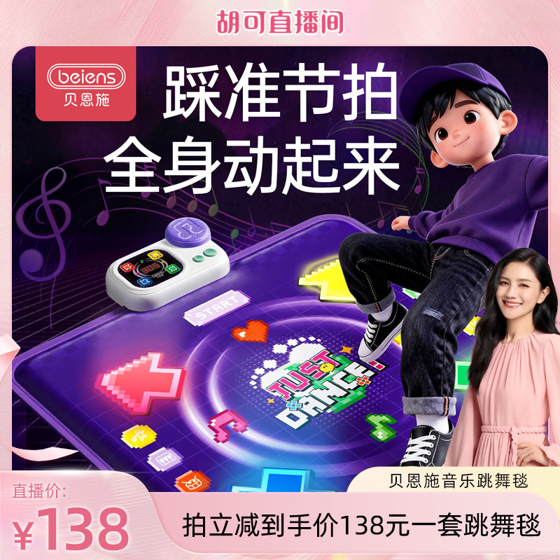 贝恩施音乐跳舞毯益智女童礼物