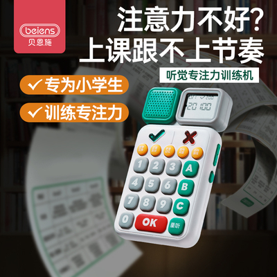 贝恩施听觉专注力舒尔特方格训练记忆反应注意力学生益智早教玩具