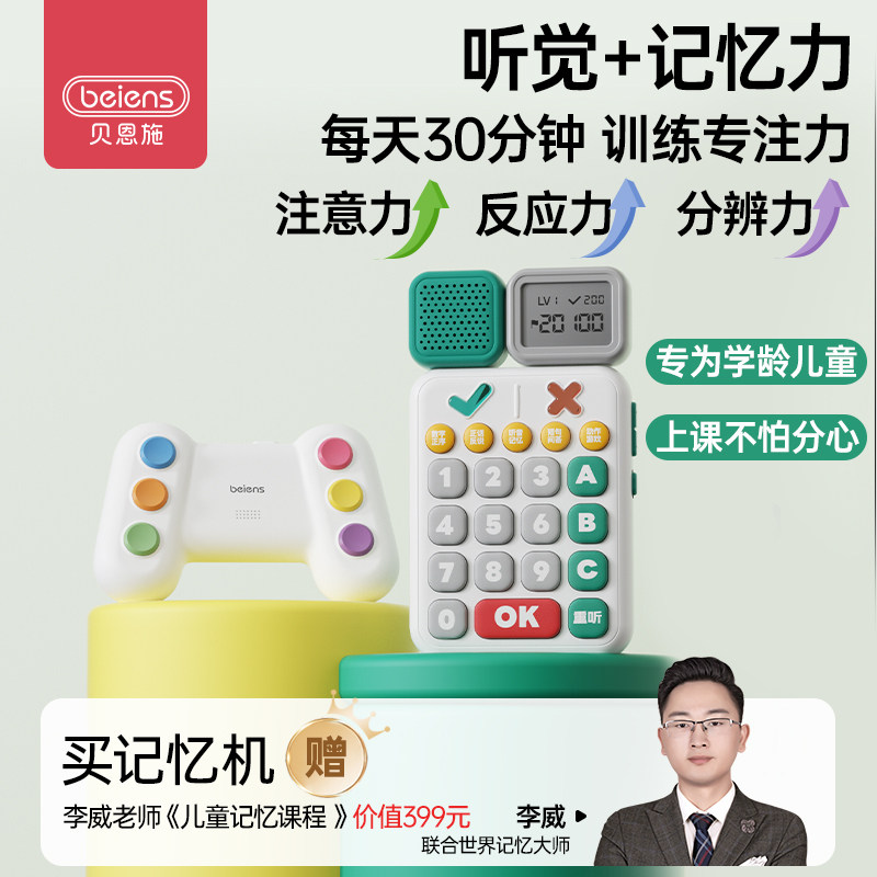 贝恩施听觉专注力训练记忆力中小学生益智早教玩具Y