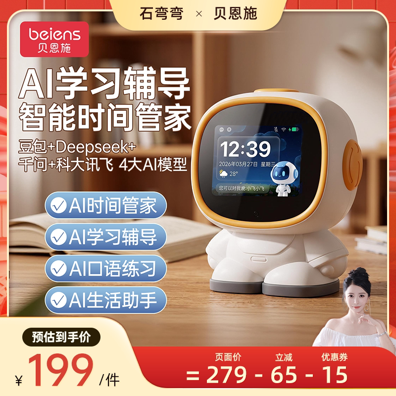 贝恩施AI时间管理闹钟学习机