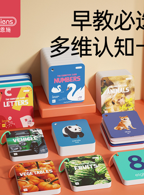 贝恩施幼儿早教启蒙认知卡片幼儿园数字动物水果蔬菜字母看图认字