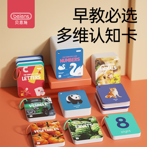 幼儿早教启蒙认知卡看图认字识物