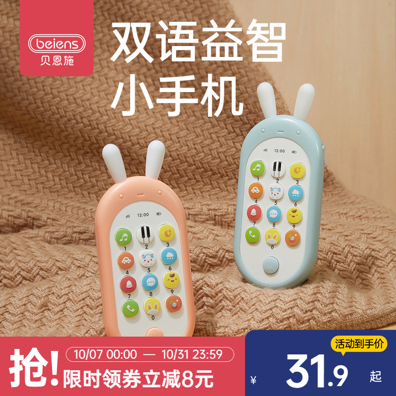 贝恩施婴儿手机玩具 一儿童宝宝益智早教音乐可咬仿真电话1岁女孩