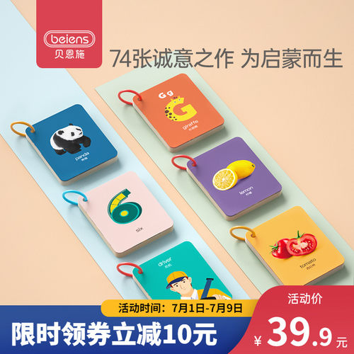 贝恩施宝宝婴幼儿益智启蒙认知卡