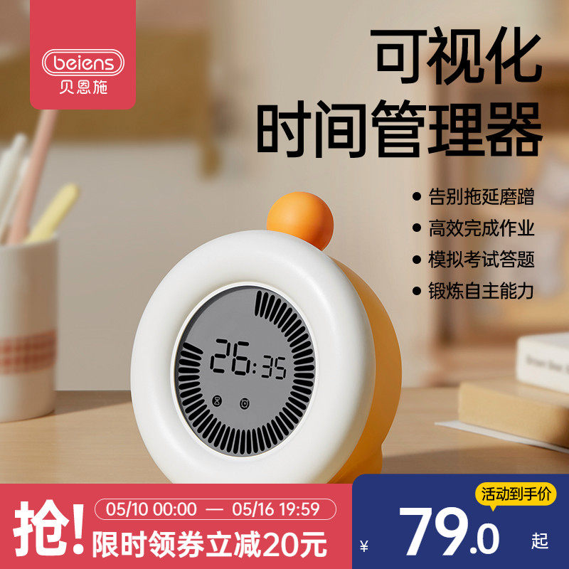 贝恩施儿童时间管理器自律学习专用可视化倒计时器定时闹钟提醒器_虎窝淘