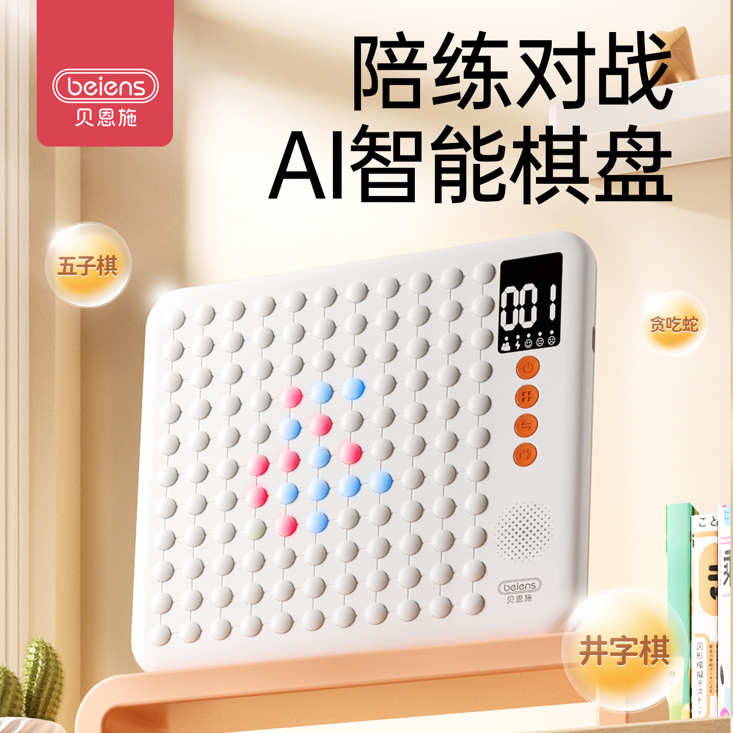 贝恩施AI智能五子棋电子棋盘
