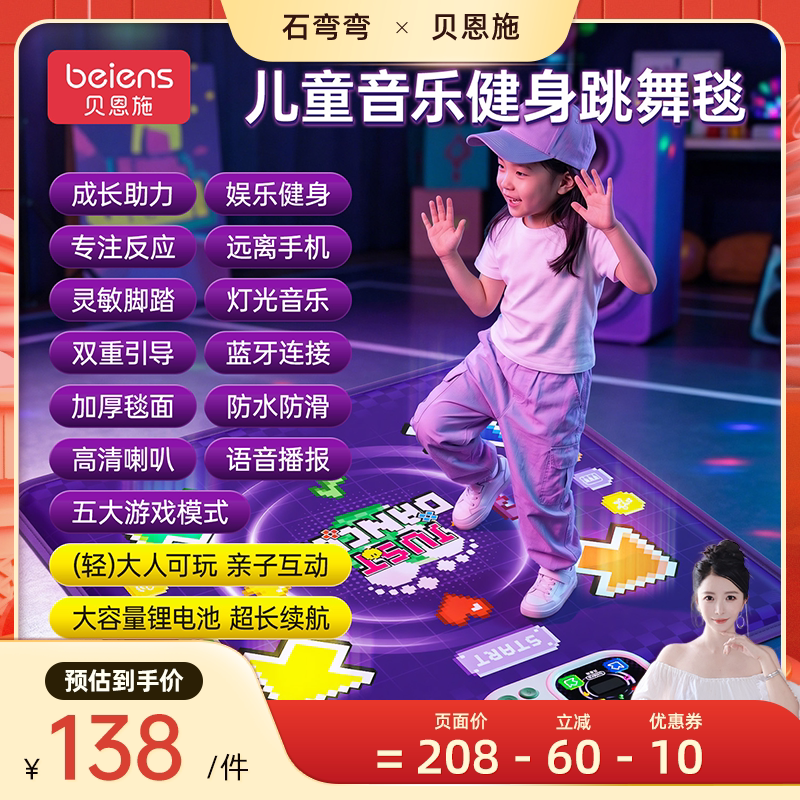 贝恩施音乐跳舞毯益智女童礼物