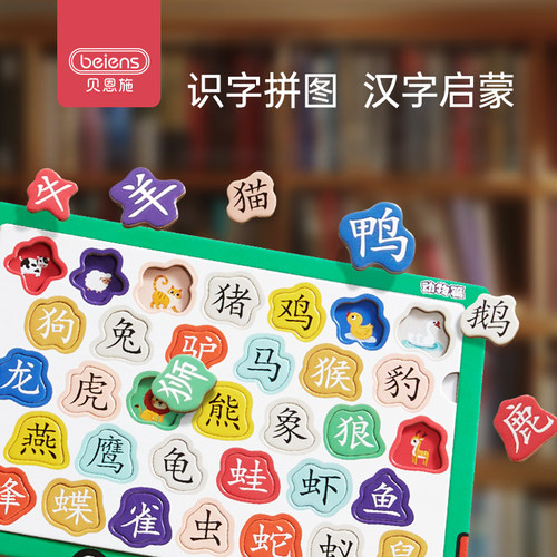 识字识物拼图板早教益智3-6岁
