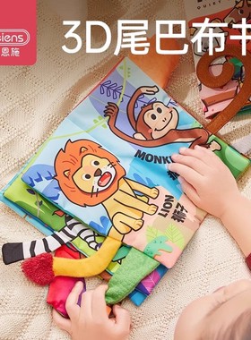 贝恩施儿童早教婴儿尾巴布书撕不烂可啃咬宝宝认知益智启蒙6个月