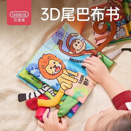 贝恩施儿童早教婴儿尾巴布书撕不烂可啃咬宝宝认知益智启蒙6个月