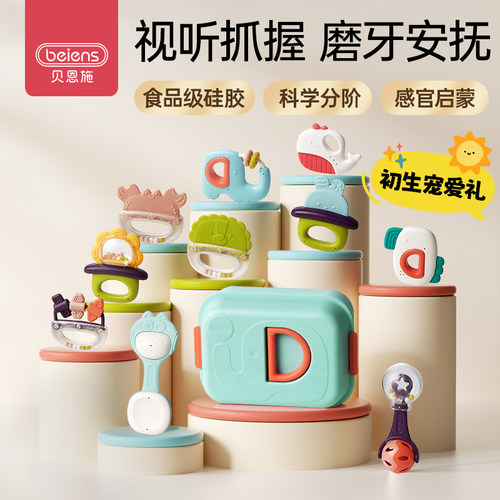 贝恩施新生儿可啃咬牙胶手摇铃