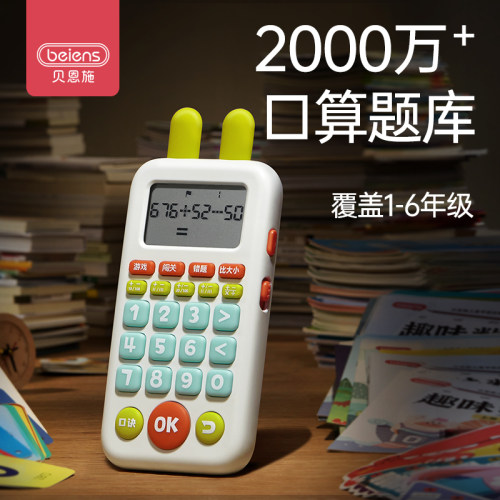 贝恩施口算训练机儿童智能学习机练习机一年级到三年级小学生口袋