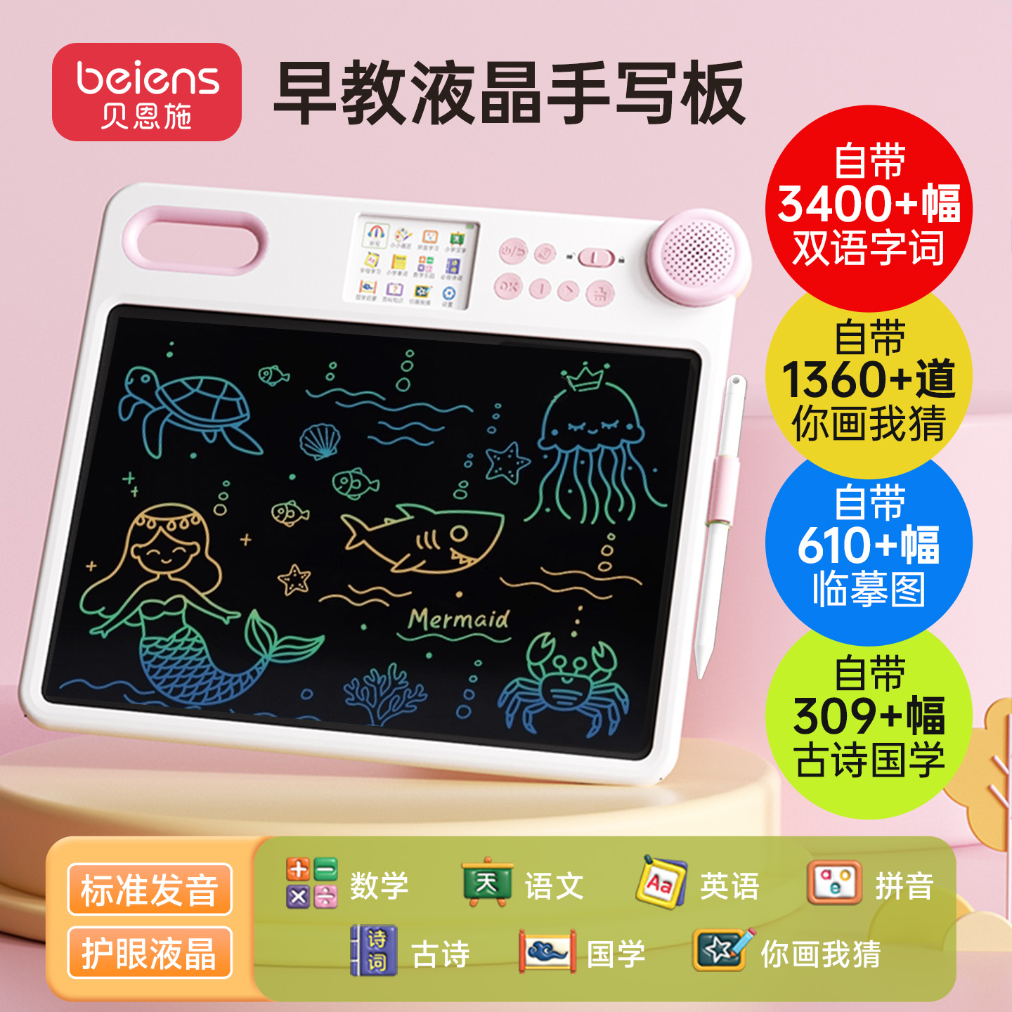 贝恩施智能画板全能学练机儿童液晶画画板宝宝早教机男女孩礼物