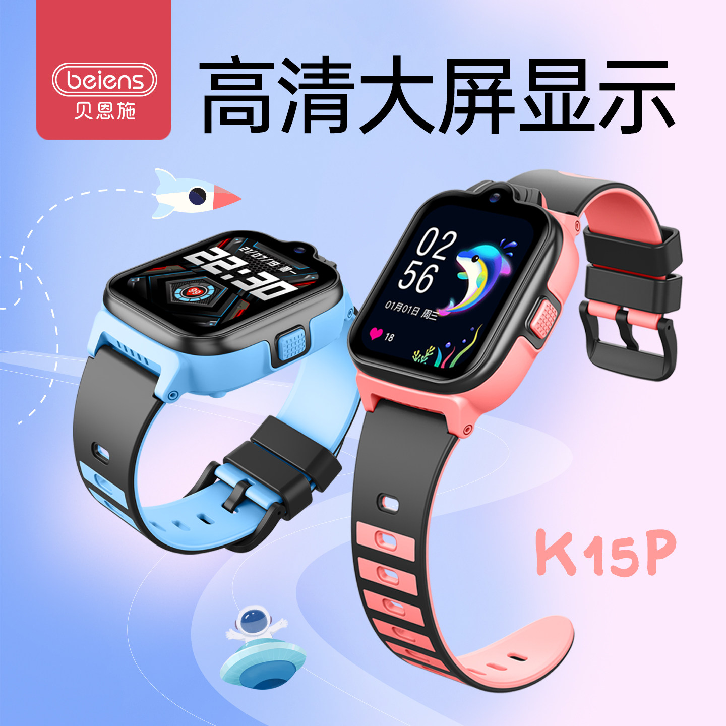 贝恩施电话手表儿童手表4G全网通大屏视频通话定位智能男女孩学生CJ,智能设备,智能儿童手表,淘宝优惠券,粉丝福利购,淘宝优惠卷