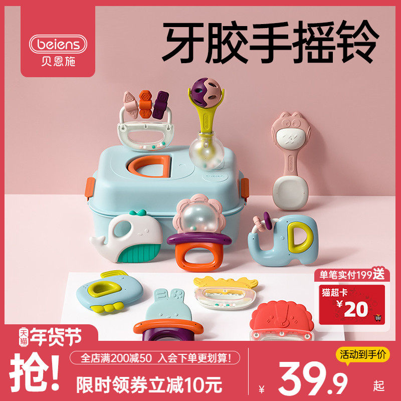 贝恩施摇铃婴儿玩具益智早教新生儿可啃咬牙胶宝宝0-3-6个月1岁一