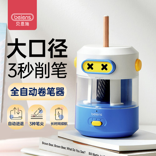 贝恩施全自动卷笔器电动削笔刀