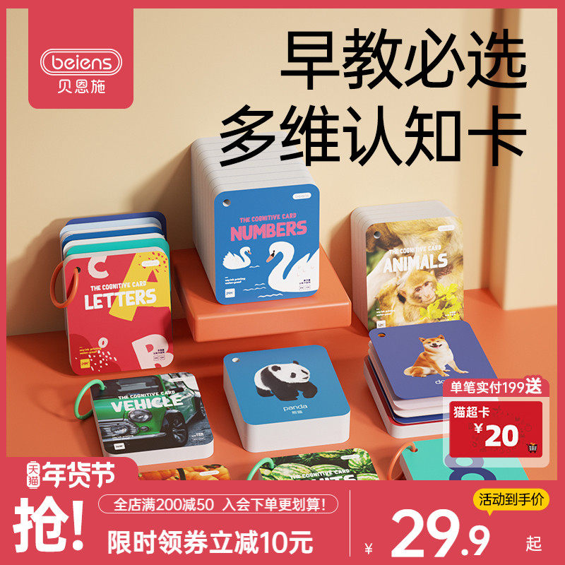 贝恩施儿童认知卡宝宝早教启蒙识字幼儿看图识物动物卡片闪卡玩具