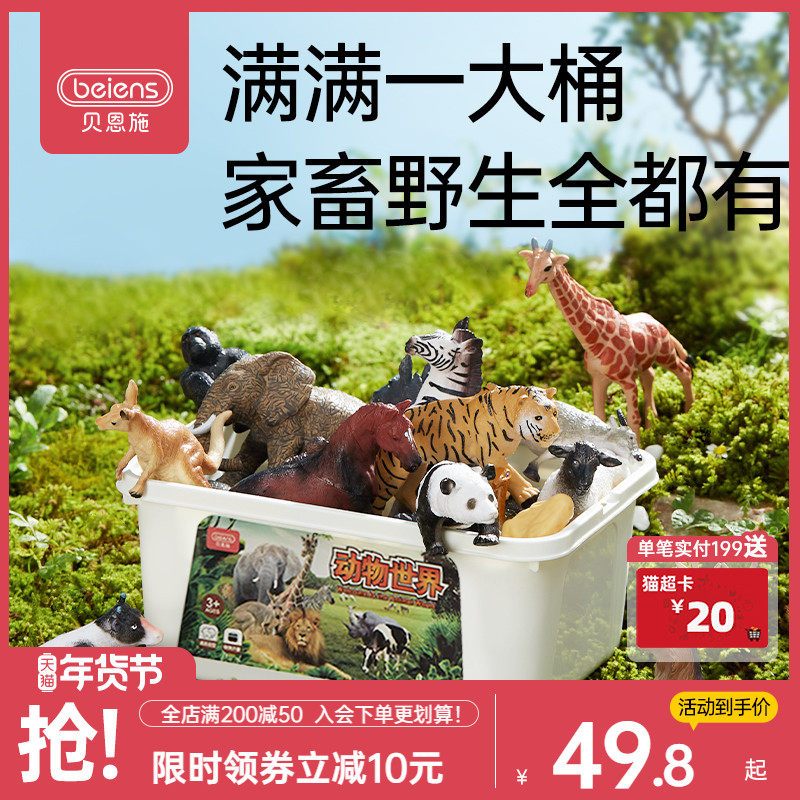 贝恩施儿童仿真动物模型男女孩动物世界启蒙认知宝宝益智玩具套装