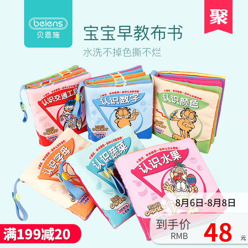 貝恩施布書寶寶布書撕不爛布書 嬰幼兒玩具0-1歲GF101