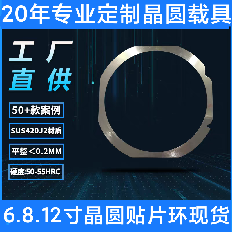 晶圆铁环贴片环6寸8寸12寸sus420j2贴蓝膜UV膜环非标定制