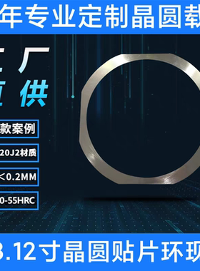 晶圆铁环贴片环6寸8寸12寸sus420j2贴蓝膜UV膜环非标定制