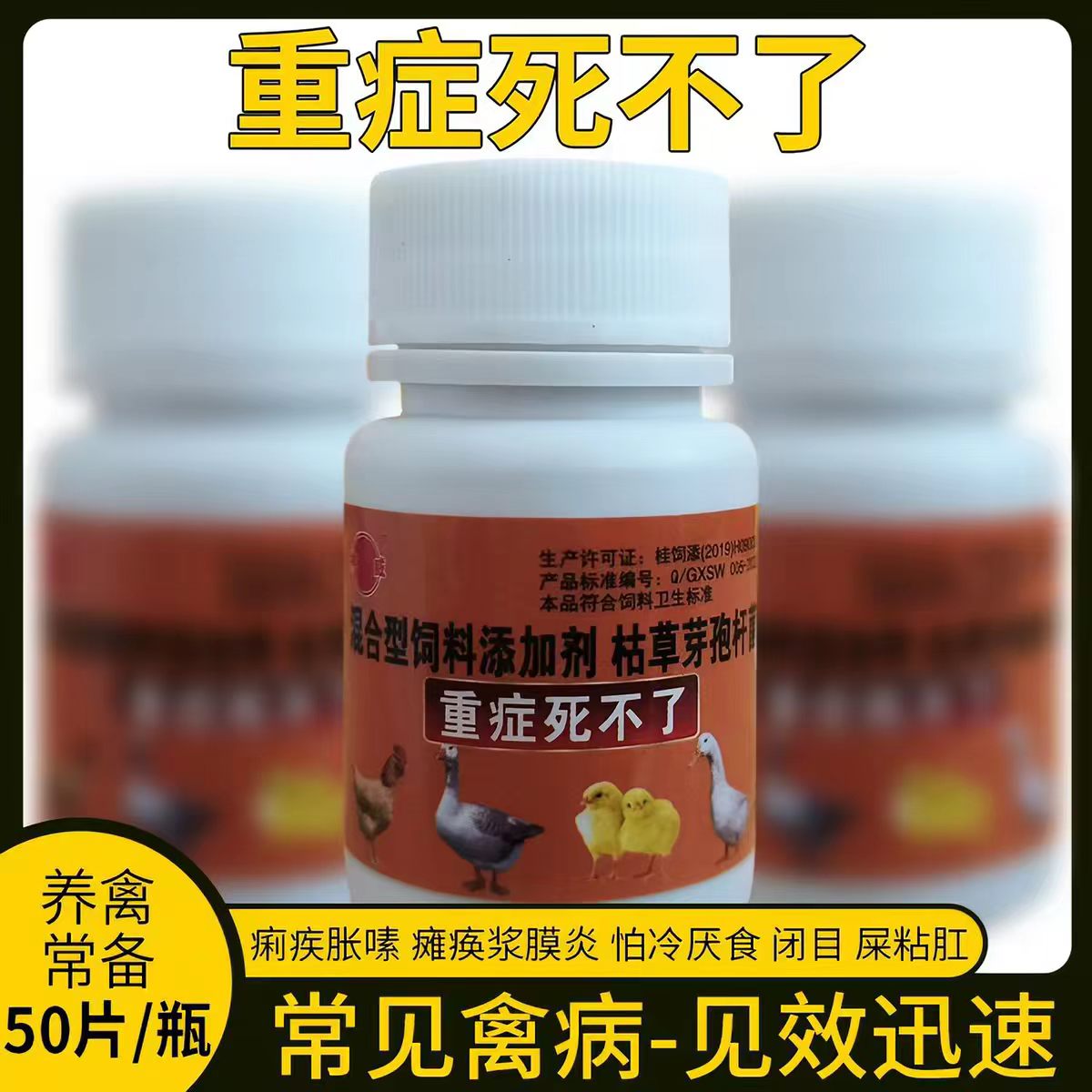 神威救禽三件套 重症死不了咳喘毒霸救禽养鸡三宝禽用饲料添加剂